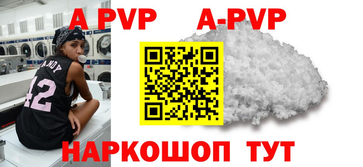 Alfa_PVP Соль  APVP Crystall  A-PVP Соль  Кувандык 