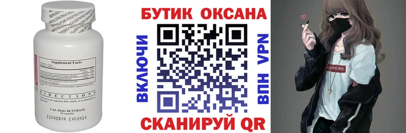 Бутират GHB  blacksprut сайт  Кувандык 