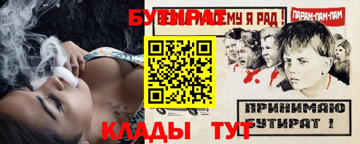 БУТИРАТ BDO  БУТИРАТ  Кувандык  Вход с VPN 