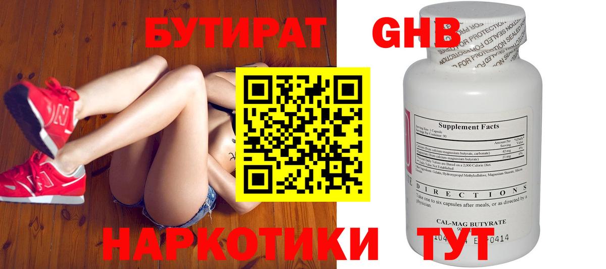 БУТИРАТ 99% Кувандык