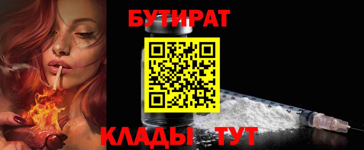 БУТИРАТ оксана Кувандык