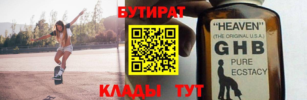 Бутират буратино  Кувандык 