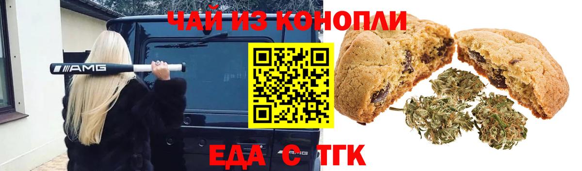 Кувандык  Печенье с ТГК марихуана  Вход с VPN 