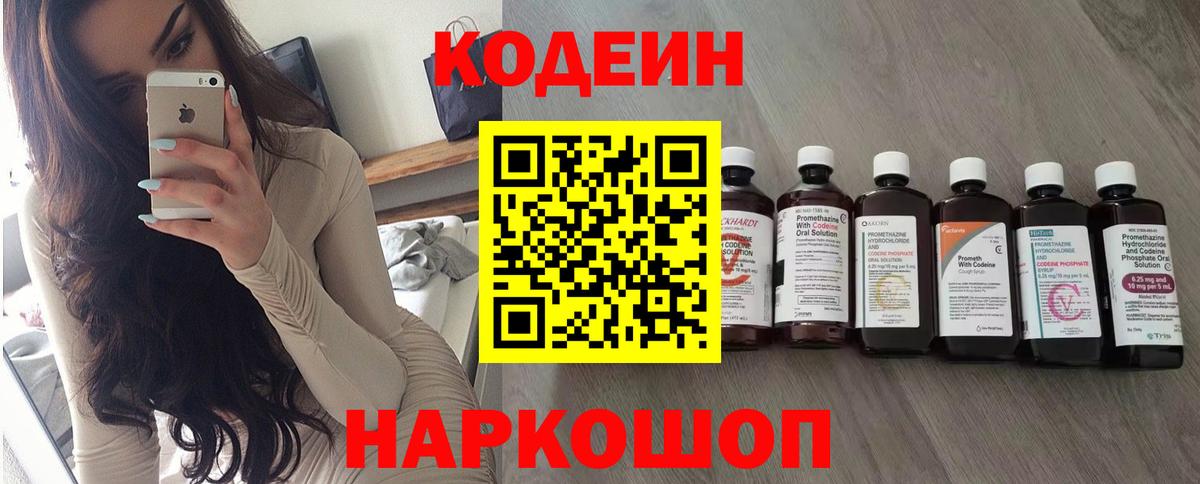 Codein напиток Lean (лин)  Вход с VPN  Codein напиток Lean (лин)  Кувандык 