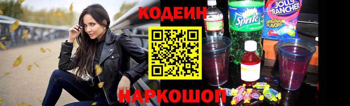 Кодеиновый сироп Lean Purple Drank Кувандык