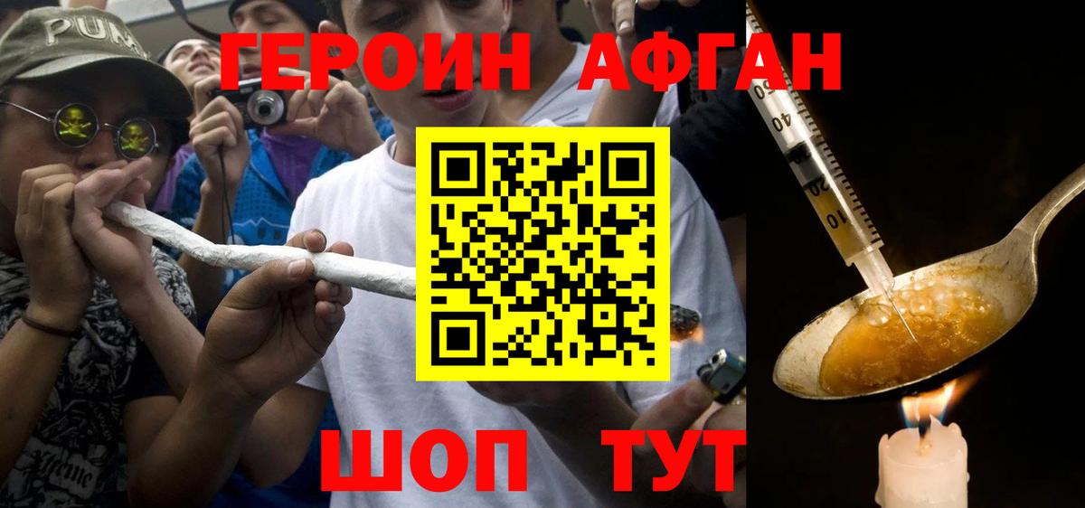 Героин афганец  ГЕРОИН  Кувандык  Вход с VPN 