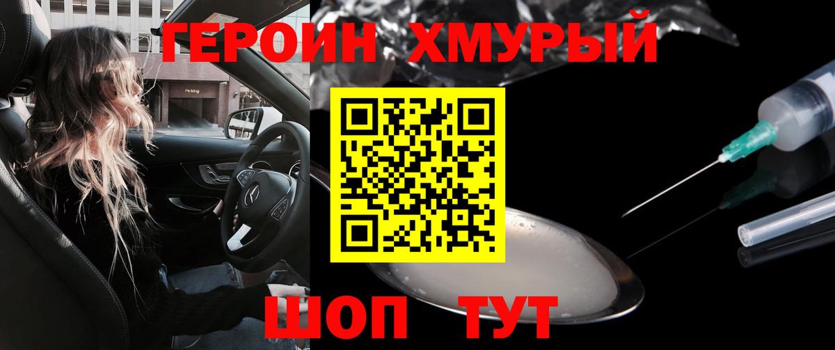 Героин белый Кувандык