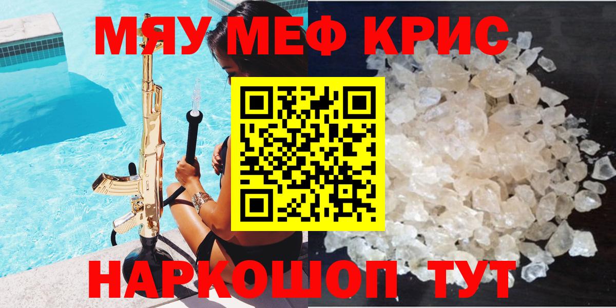 Меф мяу мяу мука Кувандык