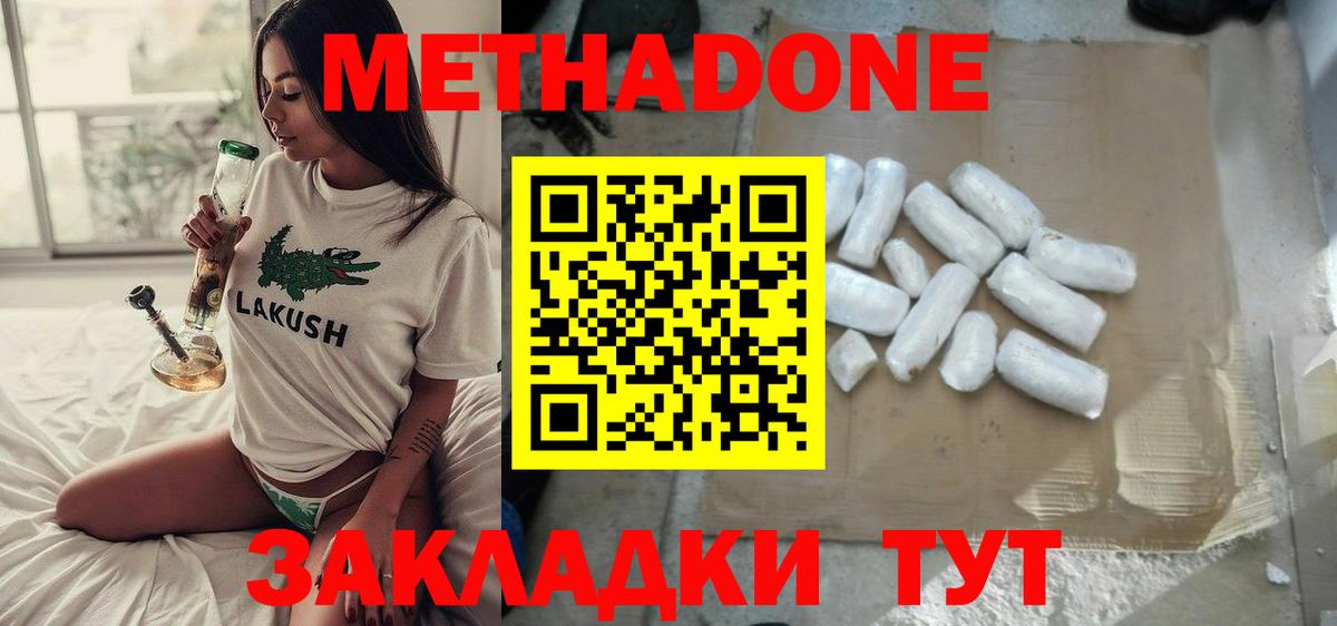 Метадон кристалл  Вход с VPN  Метадон белоснежный  Кувандык 