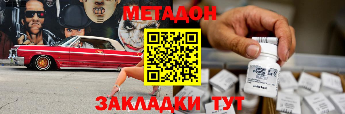 МЕТАДОН VHQ  Метадон мёд  Кувандык 