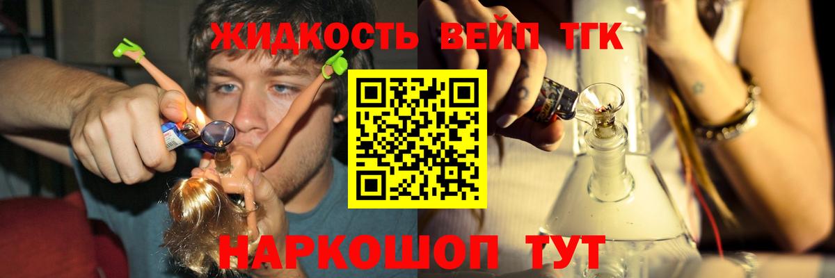 ТГК вейп с тгк  Кувандык  ТГК гашишное масло 